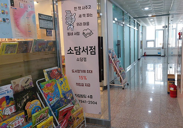 세종시 우리동네 동네서점
