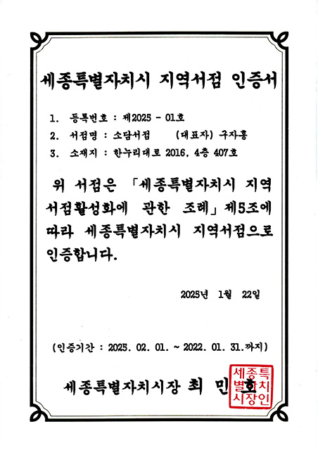 소담서점