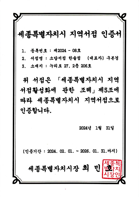 소담서점